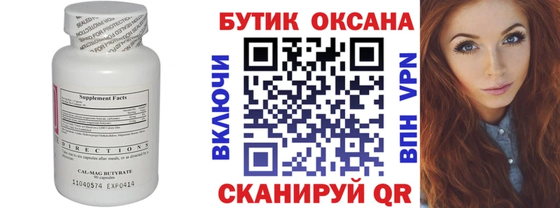 БУТИРАТ 1.4BDO Мантурово